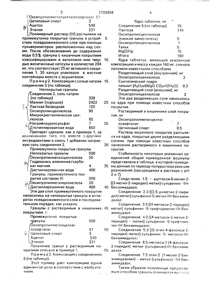 Способ получения гранул (патент 1709894)