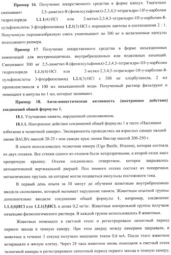 Замещенные 8-сульфонил-2,3,4,5-тетрагидро-1н-гамма-карболины, лиганды, фармацевтическая композиция, способ их получения и применения (патент 2404180)