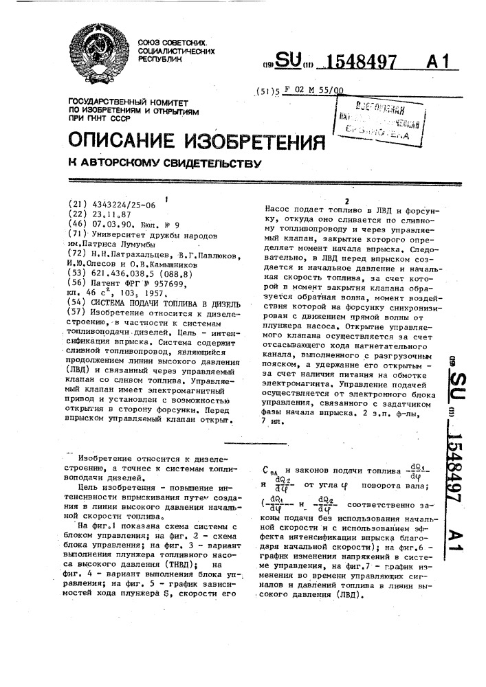 Система подачи топлива в дизель (патент 1548497)