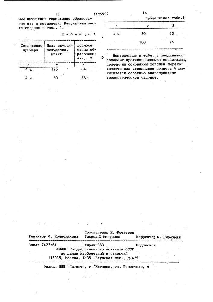 Способ получения производных 2-пирролин-3-карбонитрила или их солей (патент 1195902)
