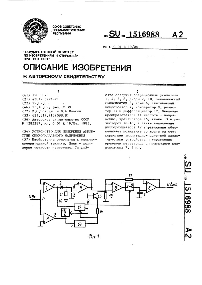 Устройство для измерения амплитуды синусоидального напряжения (патент 1516988)