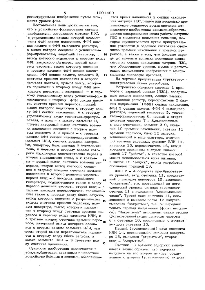 Устройство формирования сигнала изображения (патент 1001499)