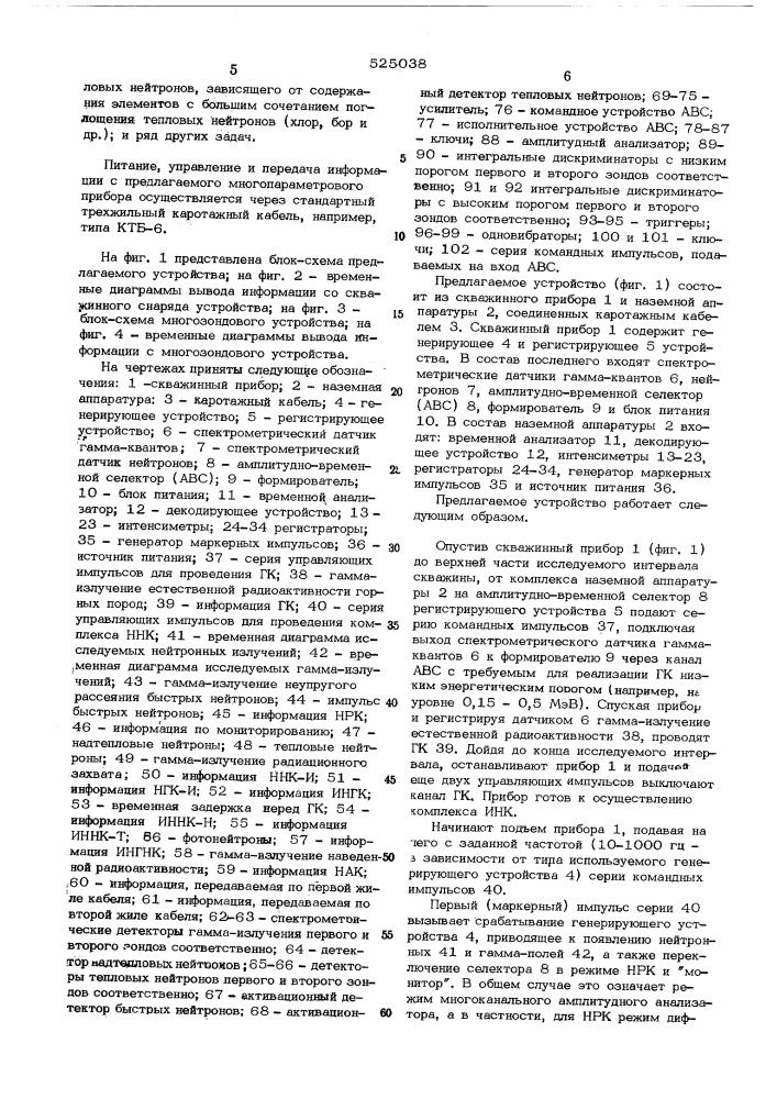 Устройство для проведения комплекса методов импульсного нейтронного каротажа (патент 525038)