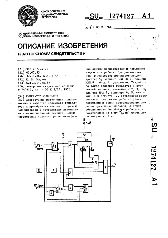 Генератор импульсов (патент 1274127)