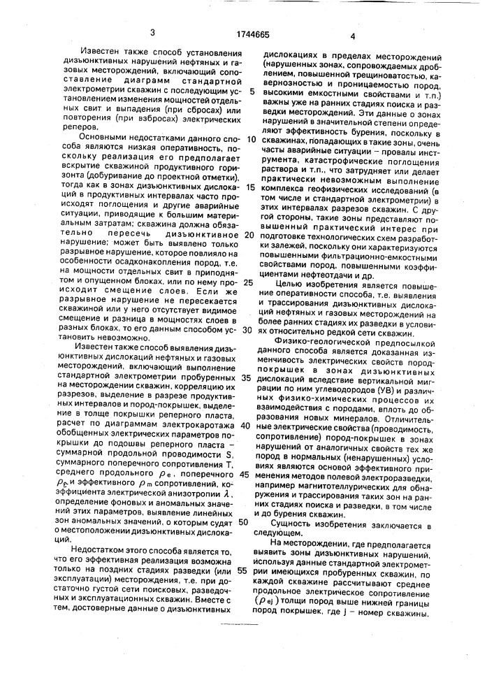 Способ выявления дизъюнктивных дислокаций нефтяных и газовых месторождений (патент 1744665)