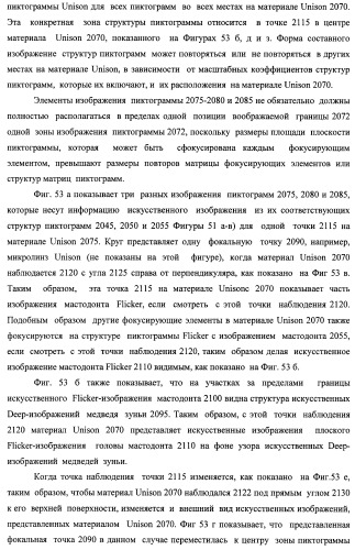 Система воспроизведения изображения и микрооптическая система безопасности (патент 2478998)