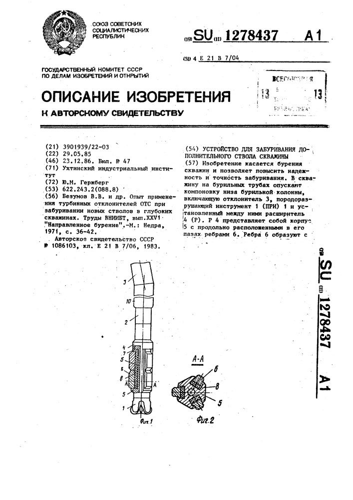 Устройство для забуривания дополнительного ствола скважины (патент 1278437)