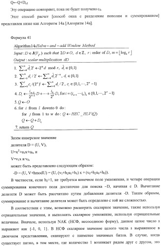 Способ криптографического расчета, криптографическая система и компьютерная программа (патент 2414079)