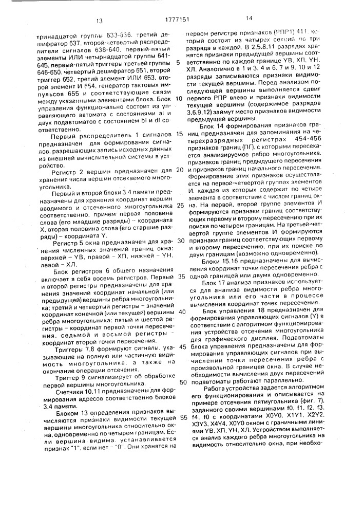 Устройство отсечения многоугольника для графического дисплея (патент 1777151)