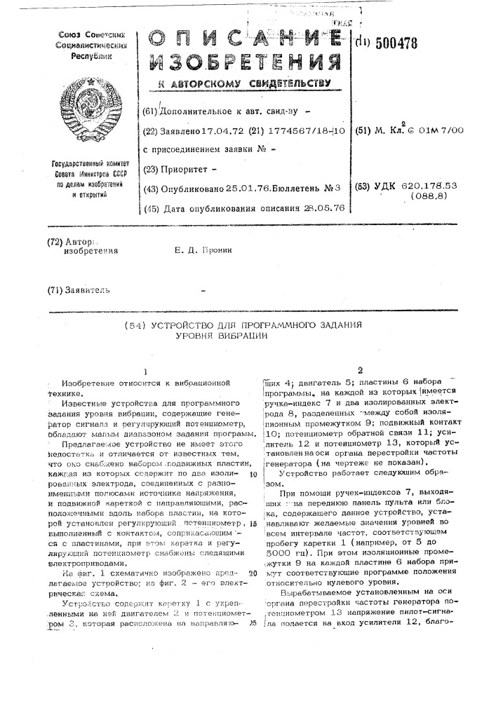 Устройство для программного задания уровня вибрации (патент 500478)