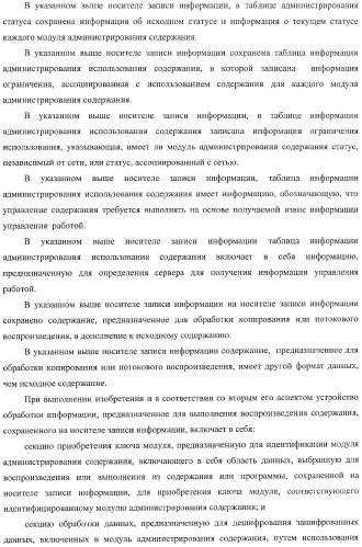 Устройство обработки информации, носитель записи информации, способ обработки информации и компьютерная программа (патент 2376628)