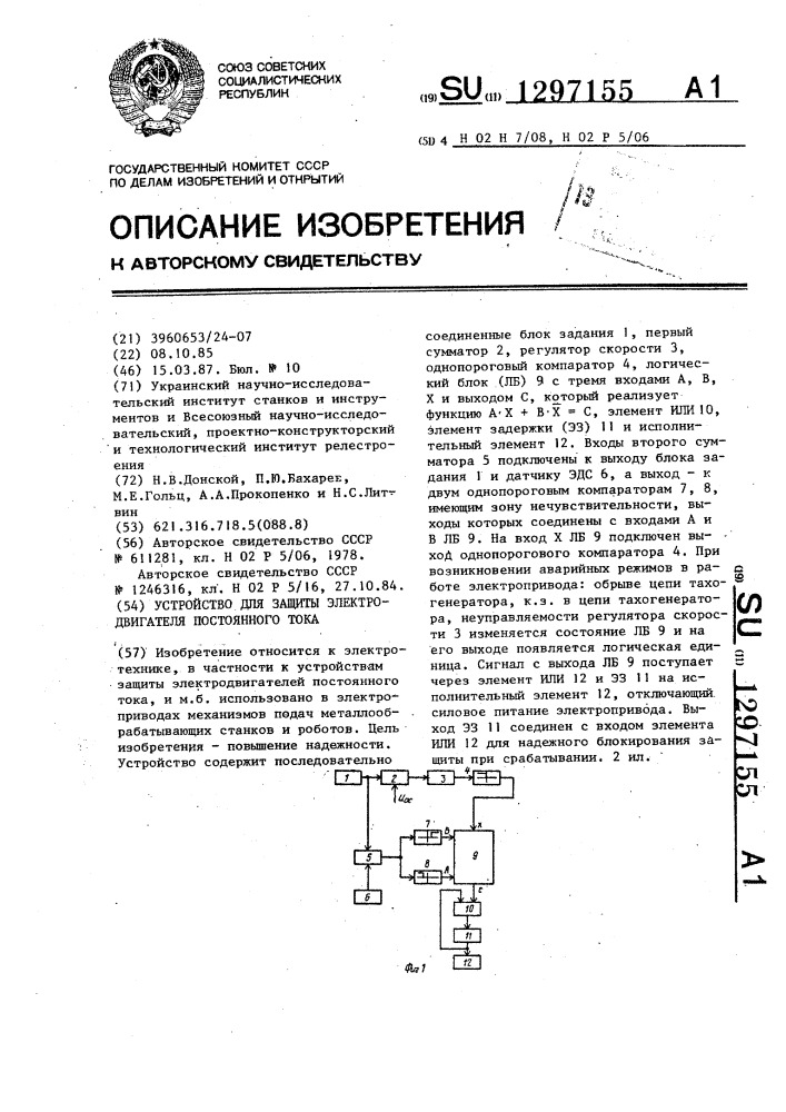 Устройство для защиты электродвигателя постоянного тока (патент 1297155)