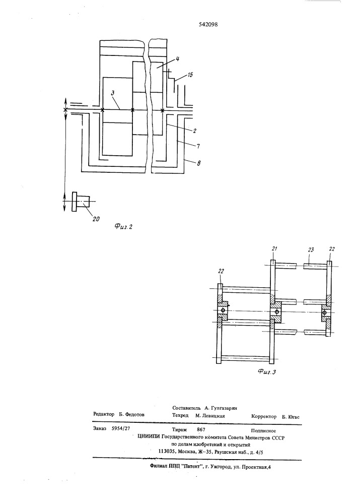 Дозатор сыпучих материалов (патент 542098)