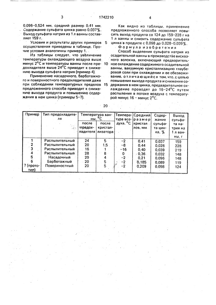 Способ выделения сульфата натрия (патент 1742210)