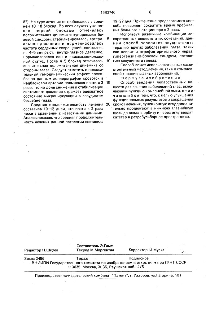 Способ введения лекарственных веществ для лечения заболеваний глаз (патент 1683740)