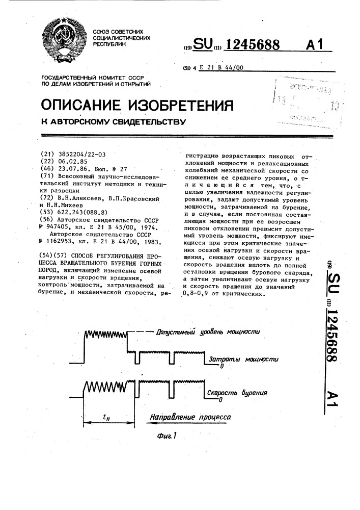 Способ регулирования процесса вращательного бурения горных пород (патент 1245688)