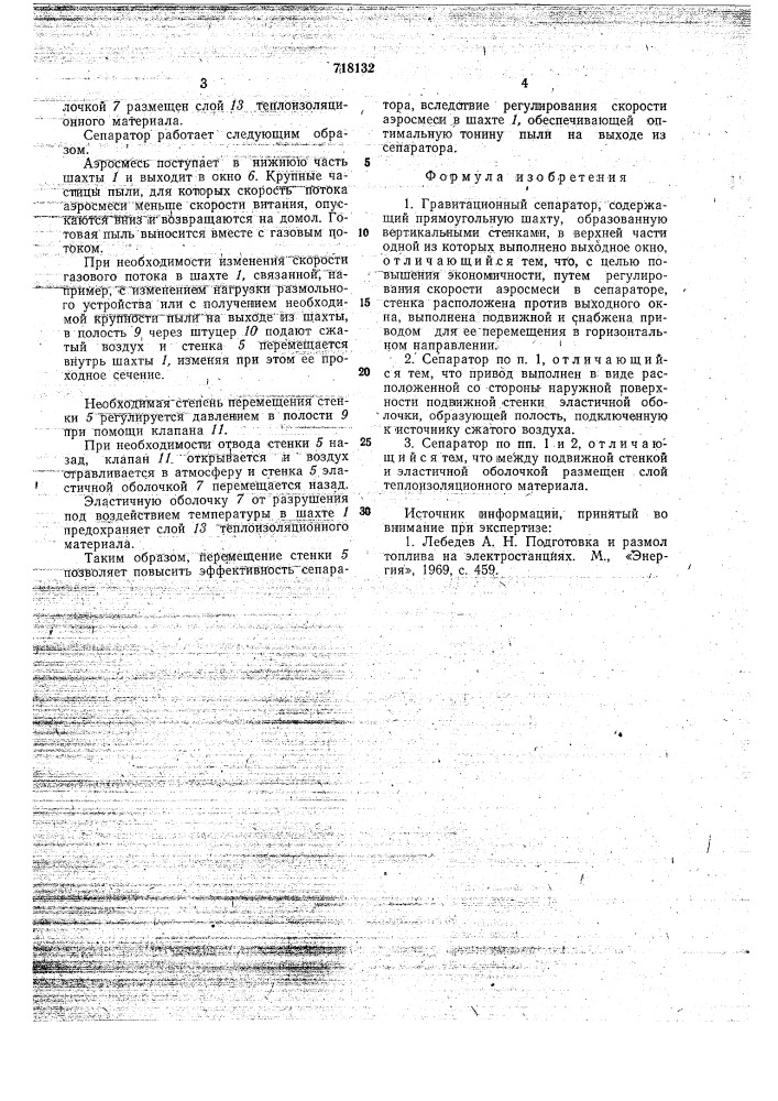 Гравитационный сепаратор (патент 718132)