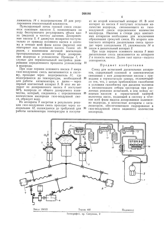 Теитнс- ^ 1-1 \1^ тейнгдая ^"1 (патент 268180)