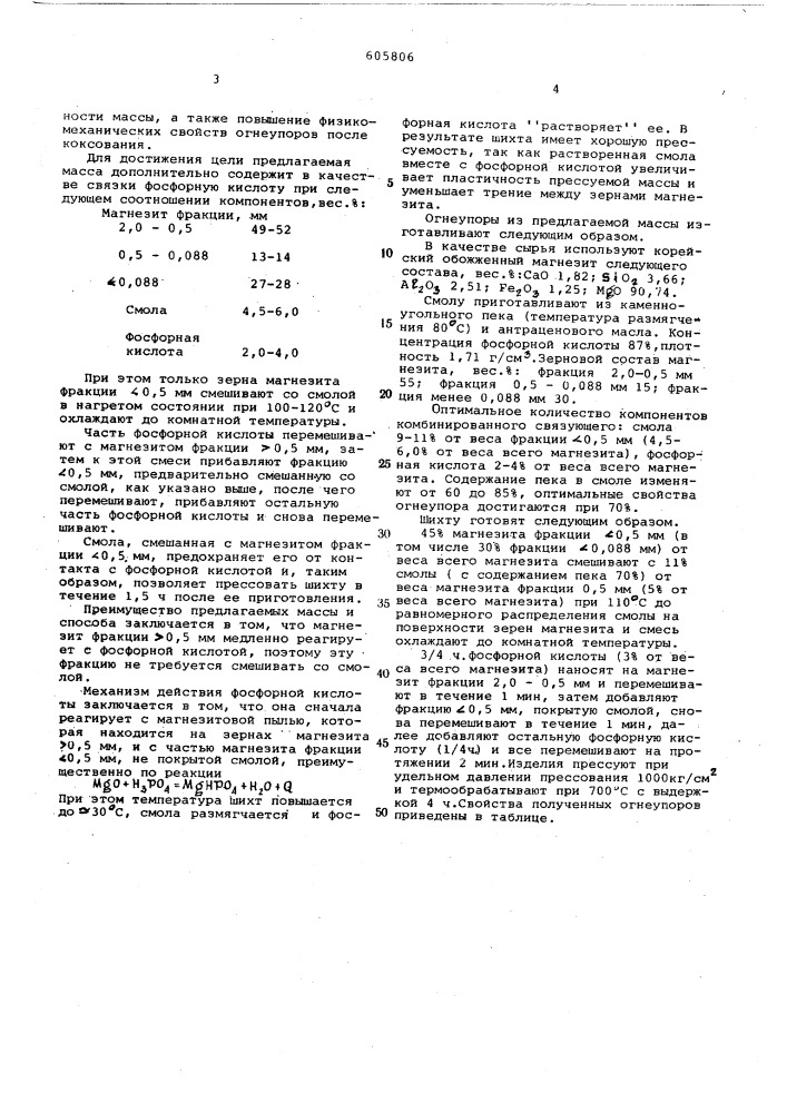 Масса и способ изготовления безобжиговых основных огнеупоров (патент 605806)