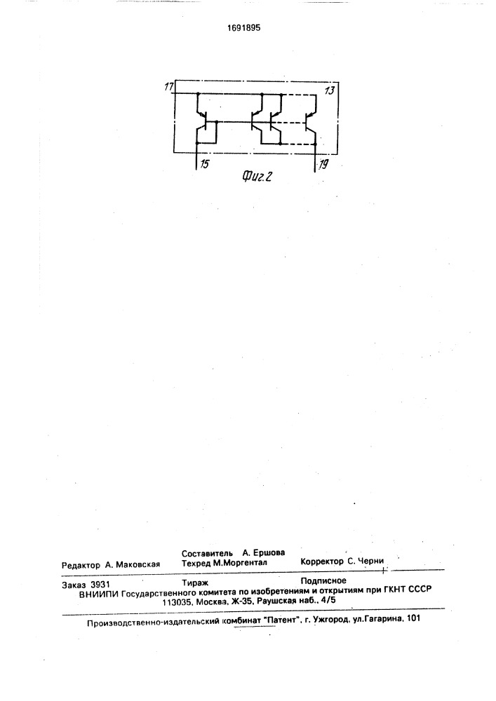 Аналоговое запоминающее устройство (патент 1691895)