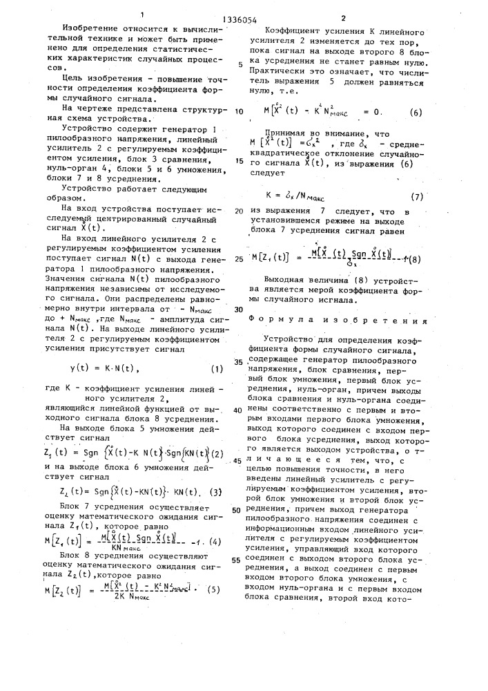 Устройство для определения коэффициента формы случайного сигнала (патент 1336054)