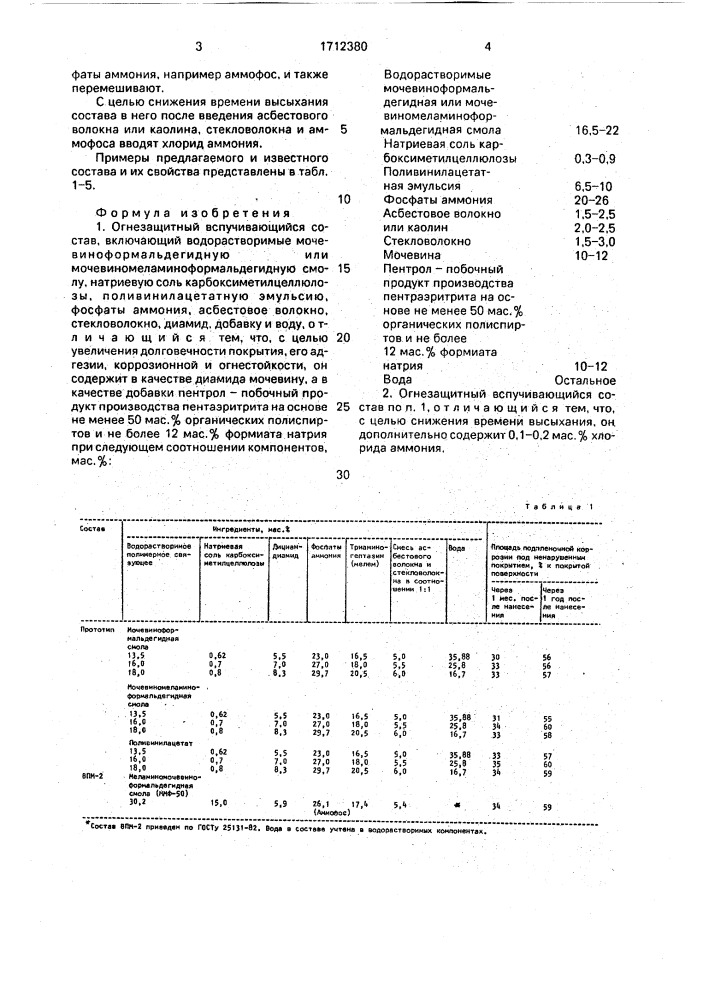 Огнезащитный вспучивающийся состав (патент 1712380)