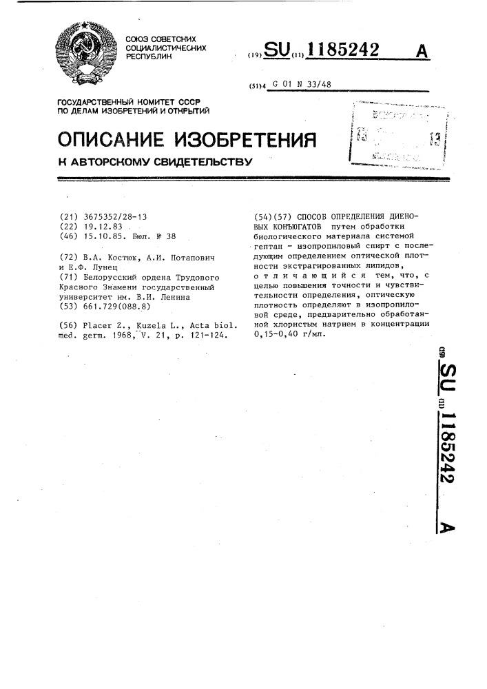 Способ определения диеновых конъюгатов (патент 1185242)