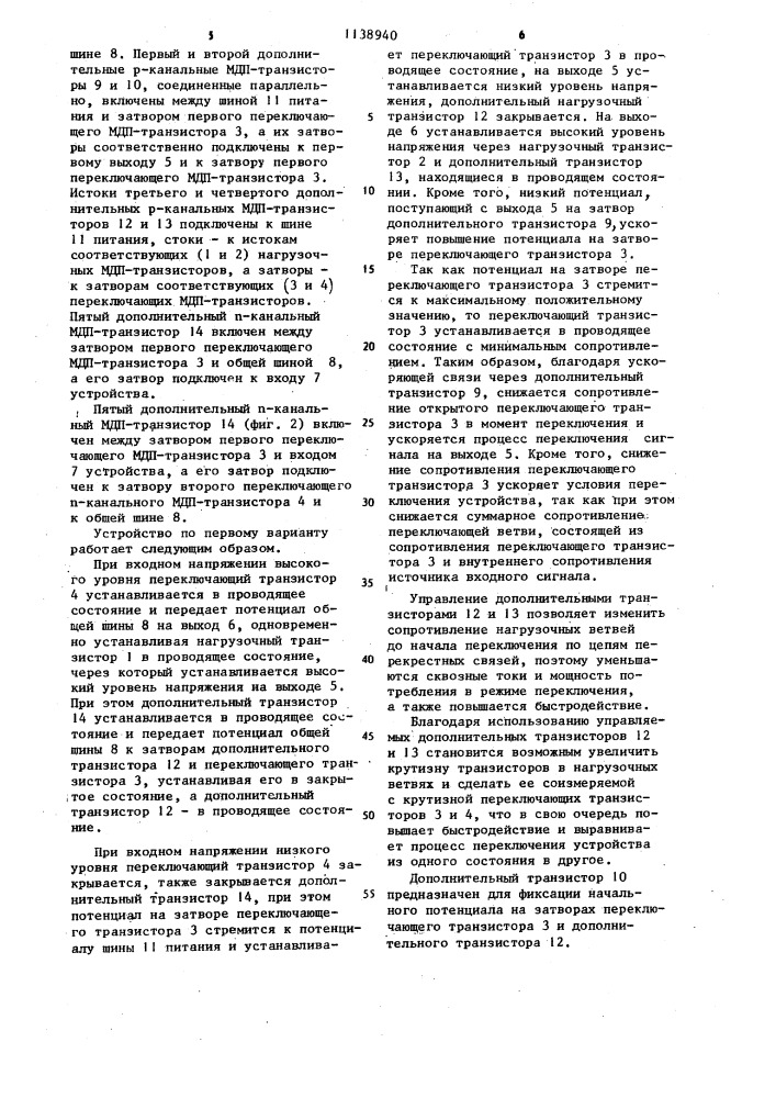 Устройство согласования уровней напряжения /его варианты/ (патент 1138940)