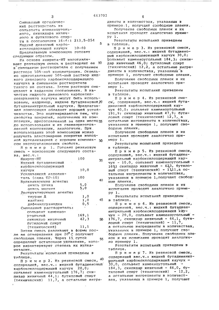 Резиновая смесь на основе хлоропренового каучука (патент 663702)