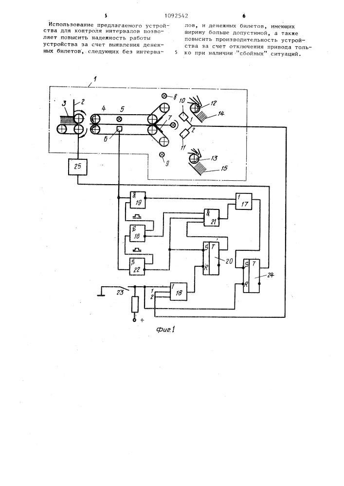 Устройство для контроля интервала между последовательно перемещаемыми предметами,например,денежными билетами (патент 1092542)