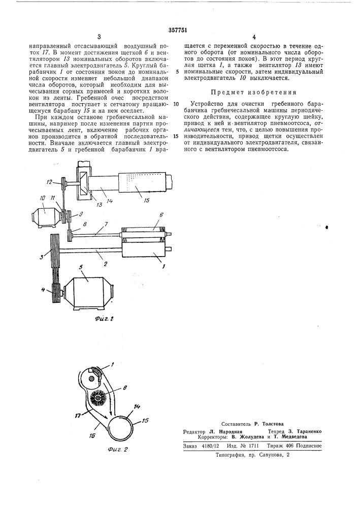 Патент ссср  357751 (патент 357751)