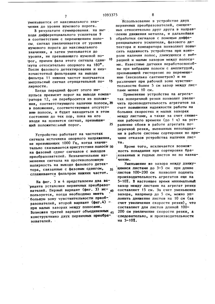Устройство для контроля наличия металла (патент 1093375)