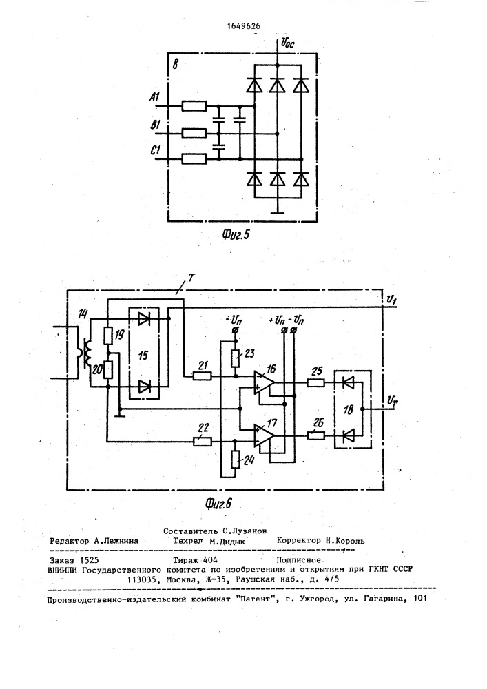 Устройство для управления групповым электроприводом грузоподъемных механизмов (патент 1649626)