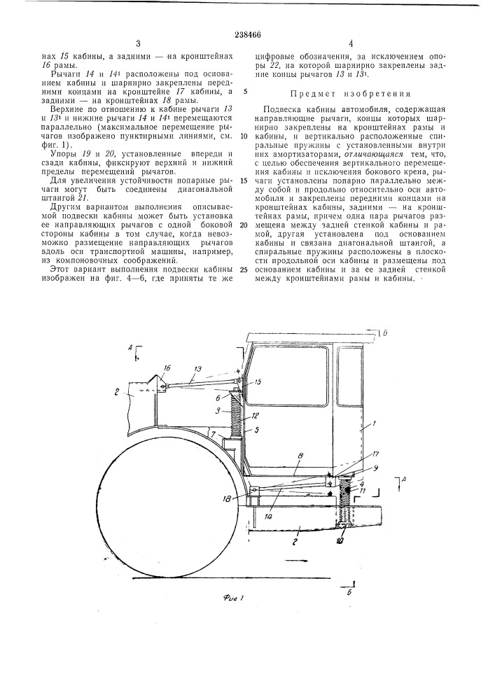 Подвеска кабины автомобиля (патент 238466)