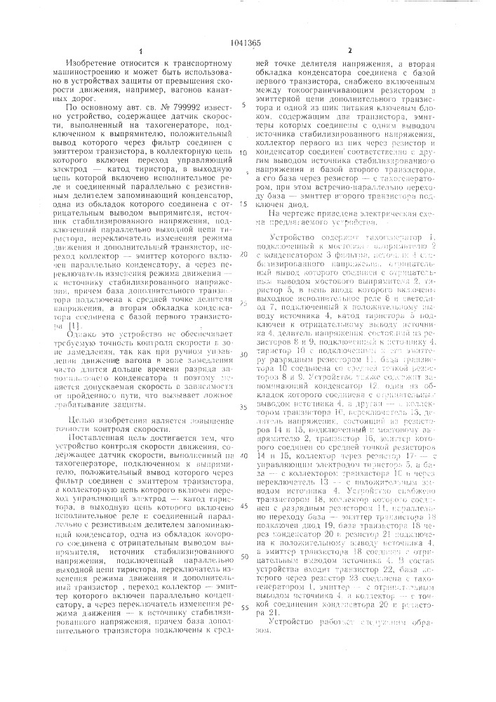 Устройство контроля скорости движения (патент 1041365)
