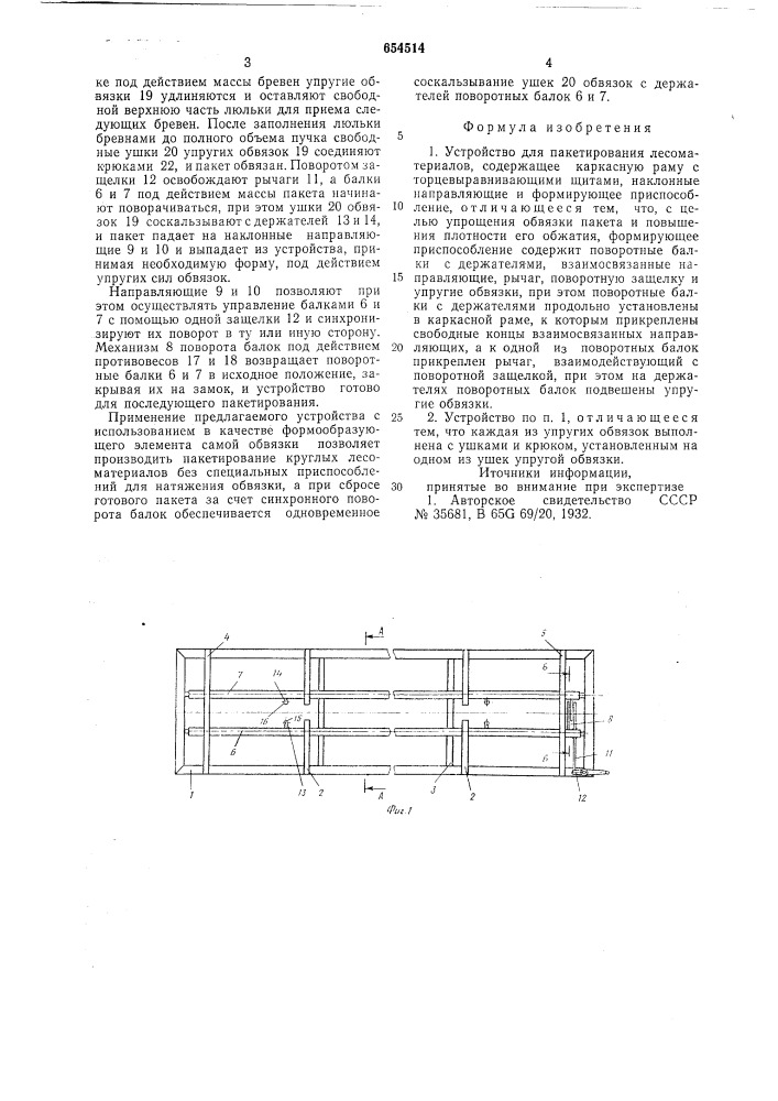 Устройство для пакетирования лесоматериалов (патент 654514)