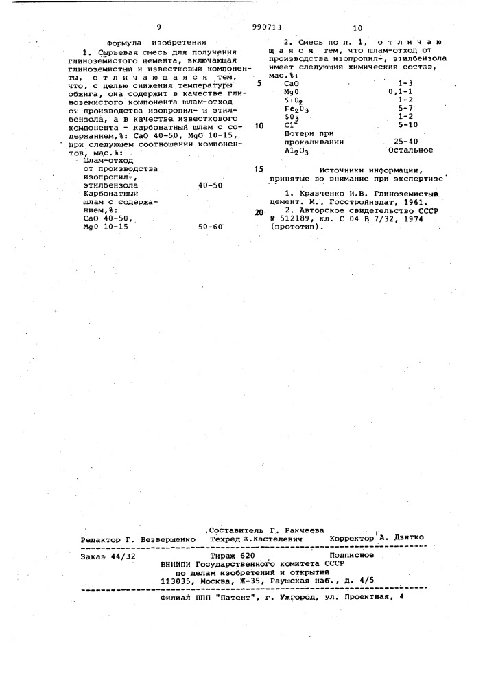 Сырьевая смесь для получения глиноземистого цемента (патент 990713)