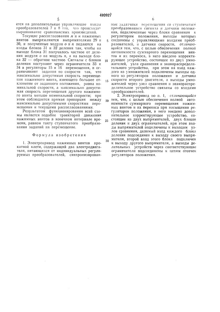 Электропривод нажимных винтов прокатной клети (патент 492027)