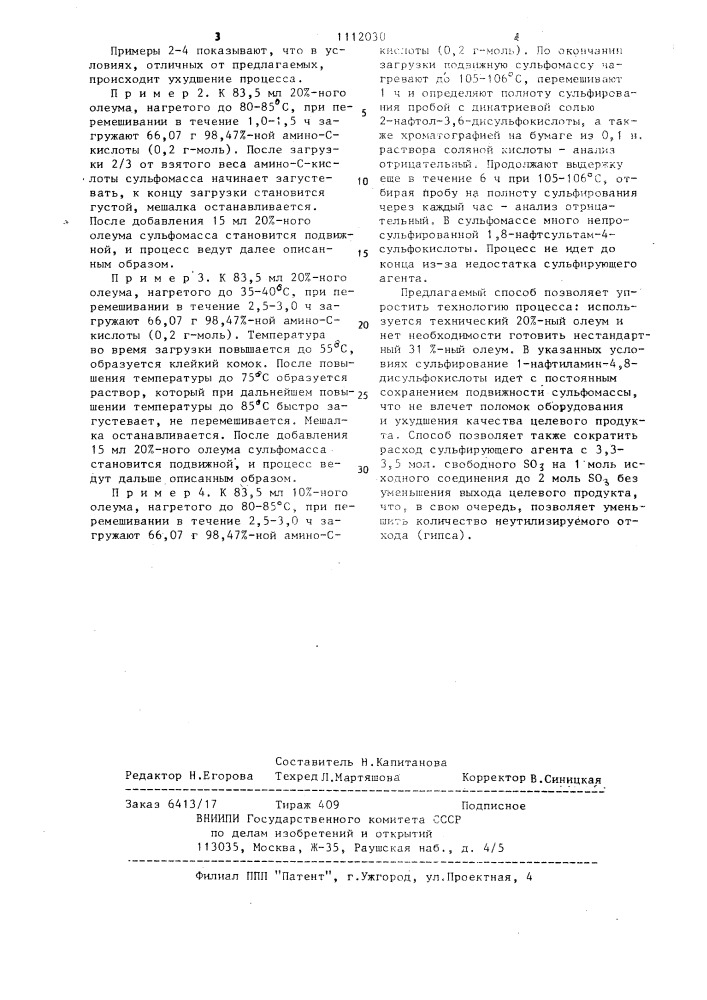 Способ получения 1,8-нафтсультам-2,4-дисульфокислоты (патент 1112030)