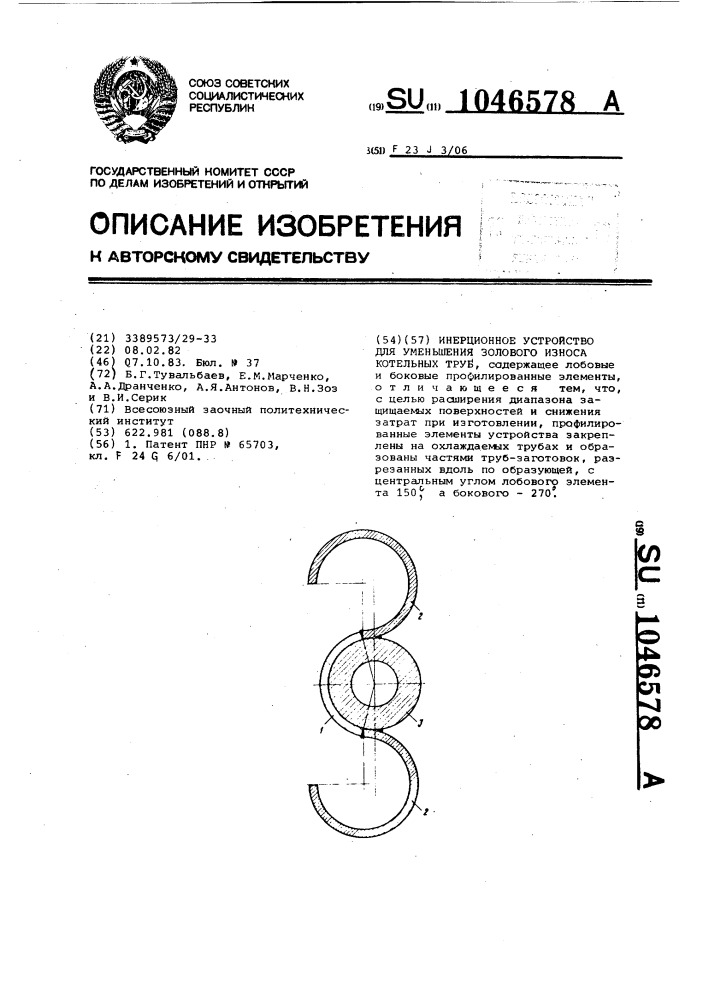 Инерционное устройство для уменьшения золового износа котельных труб (патент 1046578)