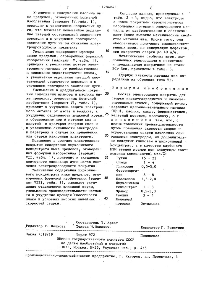 Состав электродного покрытия для сварки низкоуглеродистых и низколегированных сталей (патент 1284843)