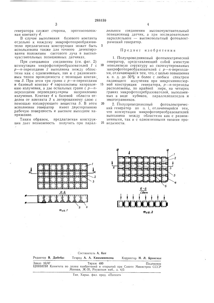 Полупроводниковый фотоэлектрический генератор (патент 288159)