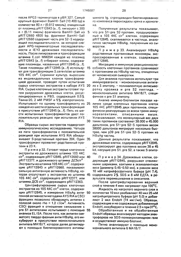 Способ получения гибридного полипептида, содержащего нв @ а @ (патент 1746887)