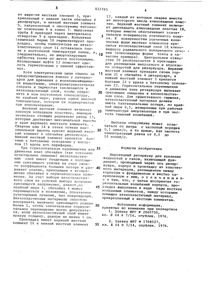 Шаровидный резервуар для храненияжидкостей и газов (патент 822765)