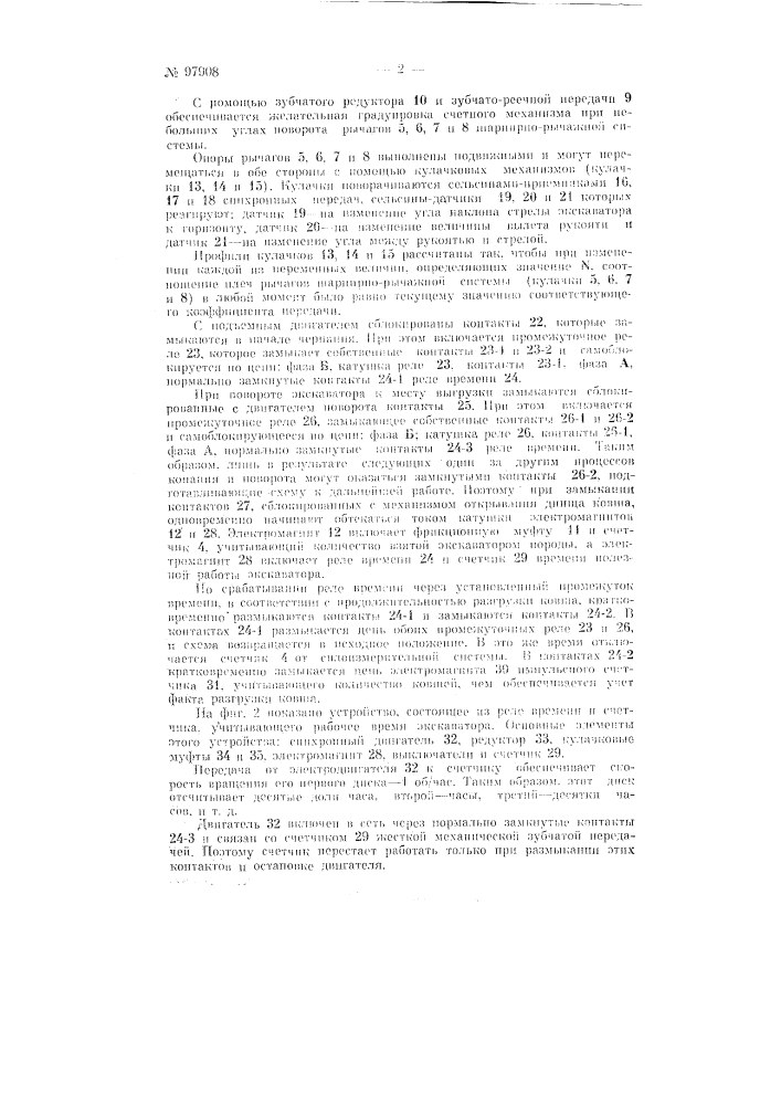 Устройство для автоматического учета работы одноковшового экскаватора (патент 97908)