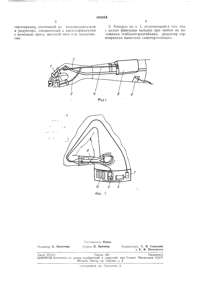 Ортопедический аппарат' (патент 191054)