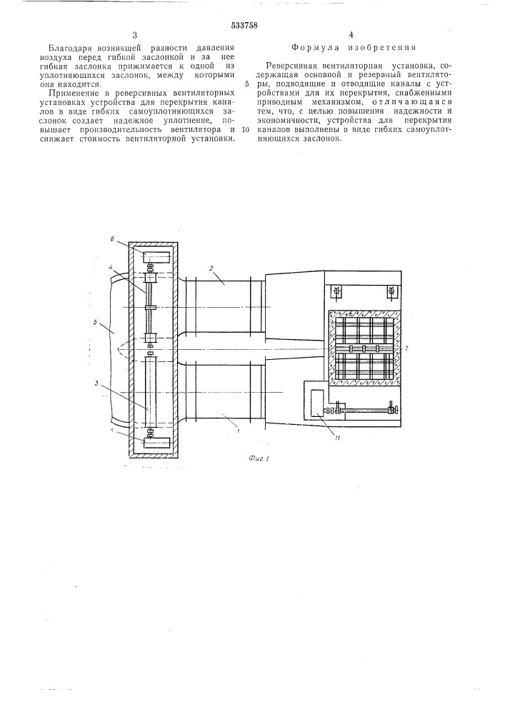 Реверсивная вентиляторная установка (патент 533758)