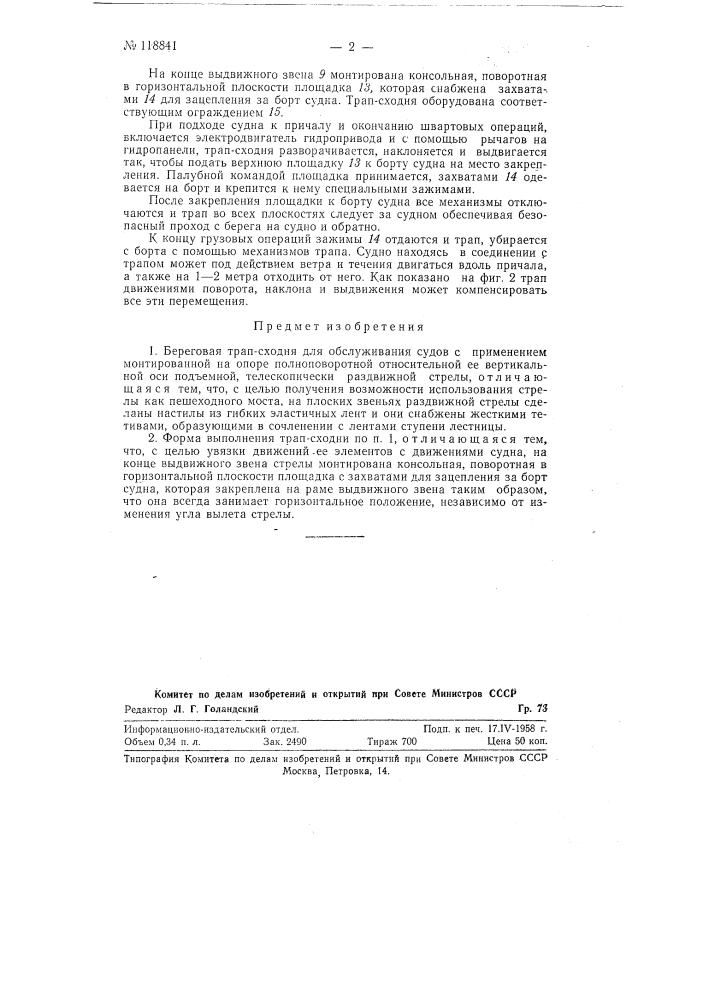Береговая трап-сходня для обслуживания судов (патент 118841)