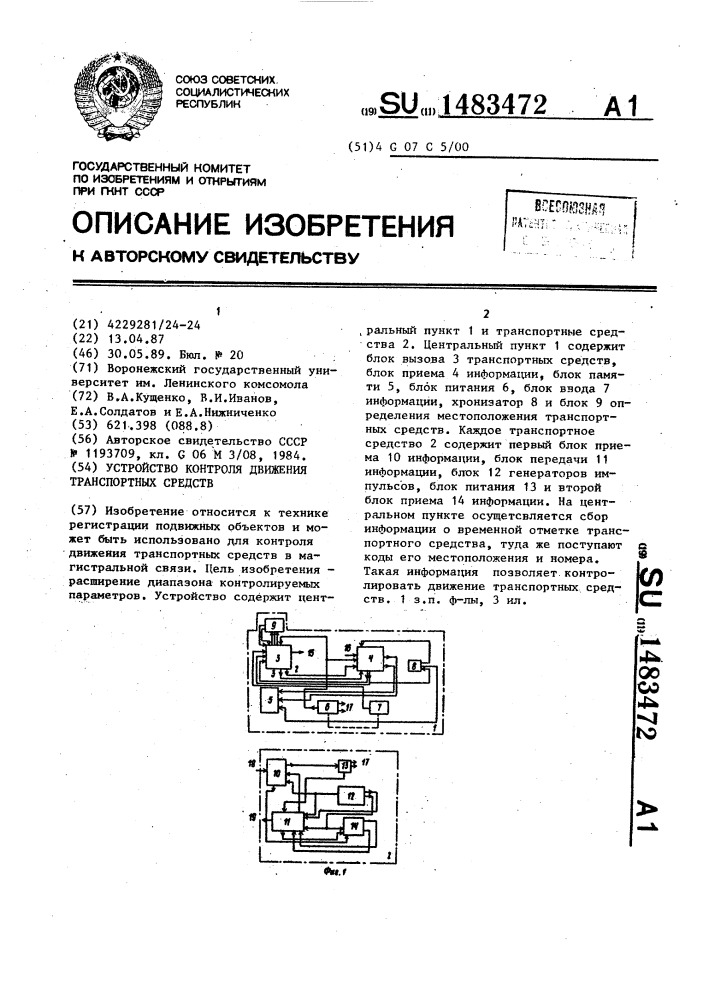 Устройство контроля движения транспортных средств (патент 1483472)