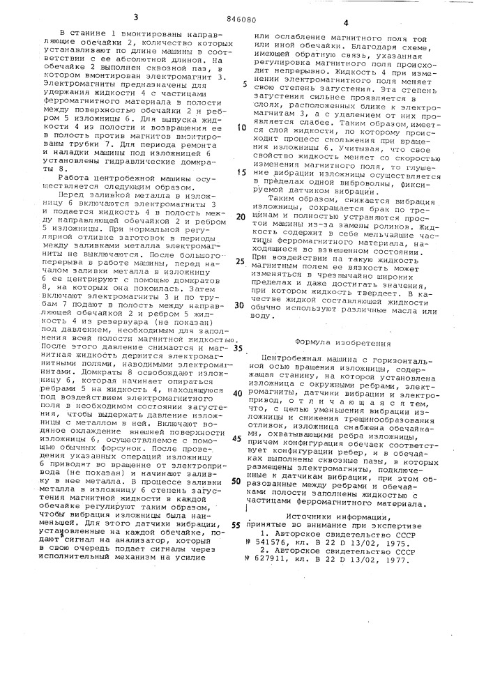 Центробежная машина с горизонтальнойосью вращения изложницы (патент 846080)